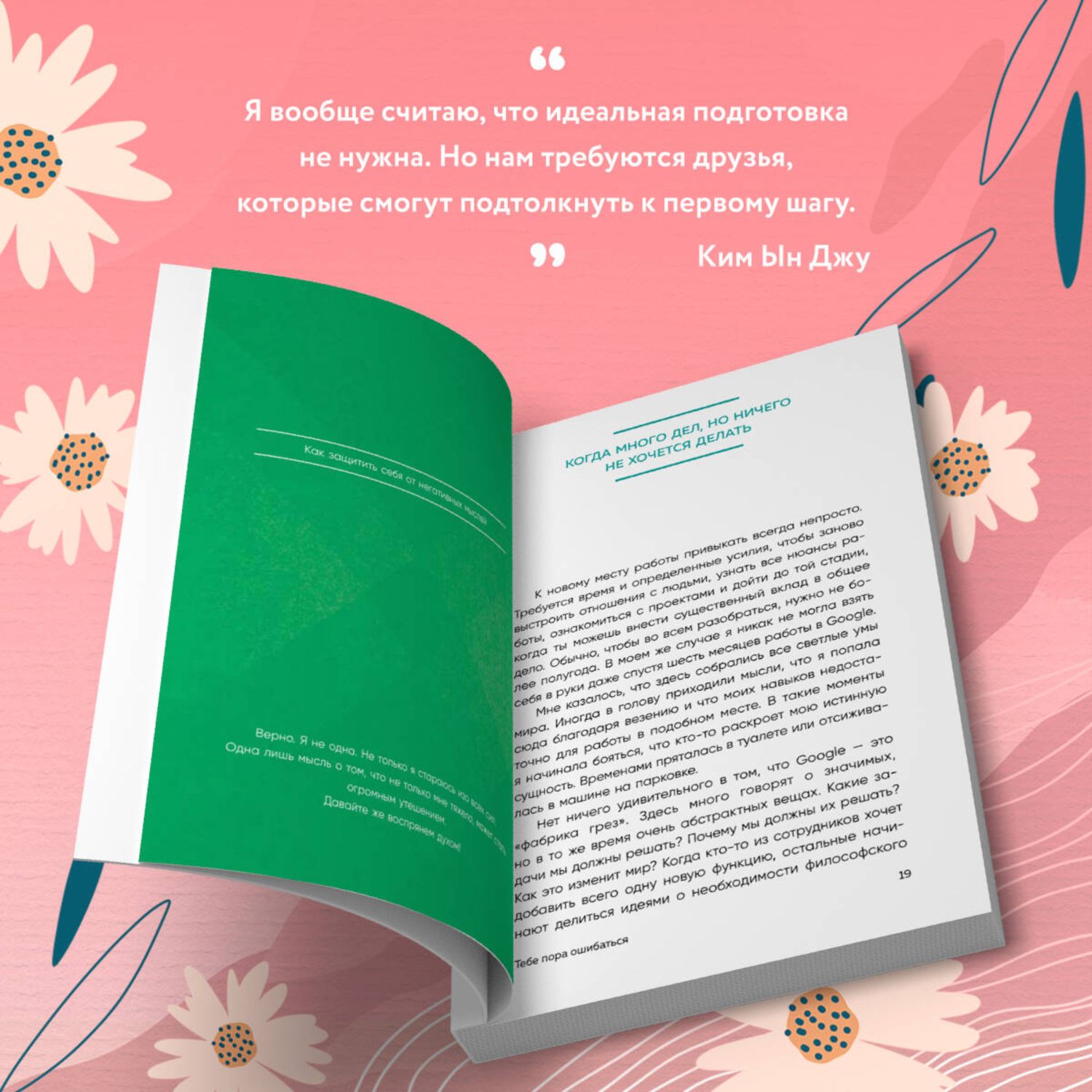 Книга БОМБОРА Тебе пора ошибаться - фото 3