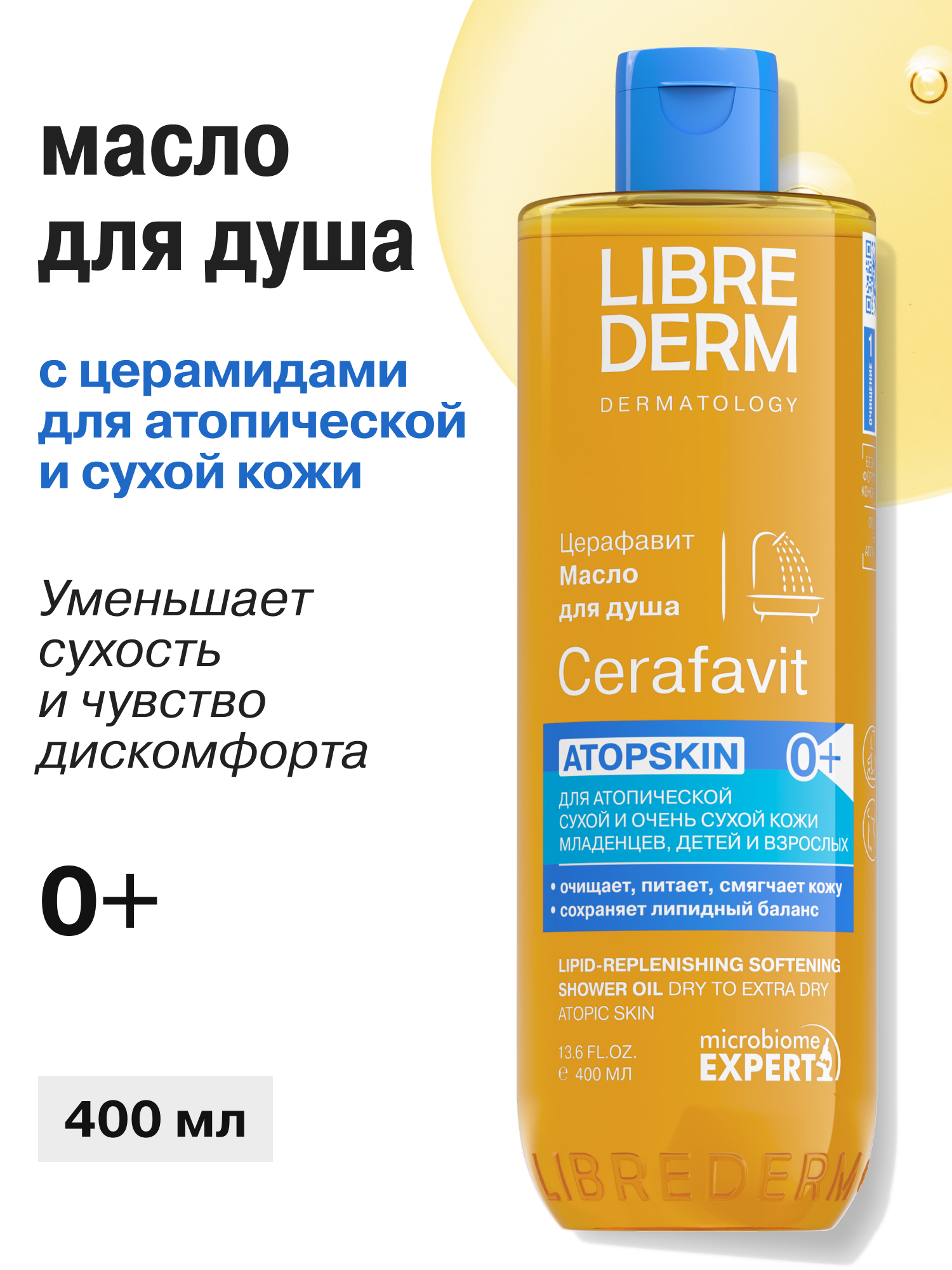 Изображение товара Масло для душа Librederm CERAFAVIT 400 мл для чувствительной кожи