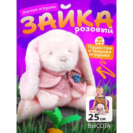 Мягкая игрушка Angelaki зайка Зайка розовый 35 см