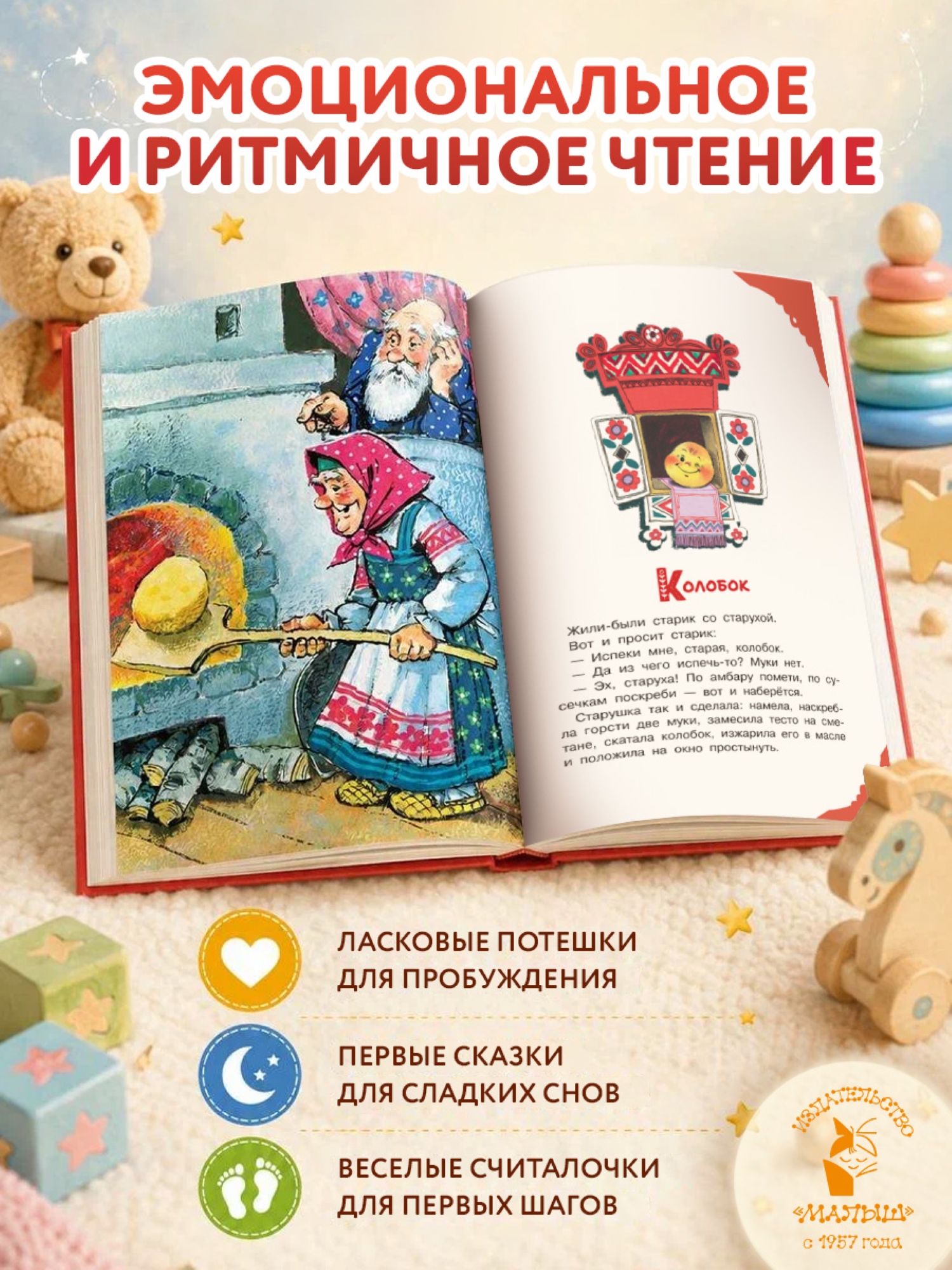 Книга АСТ Читаем малышу в 1 год Сказки потешки - фото 2