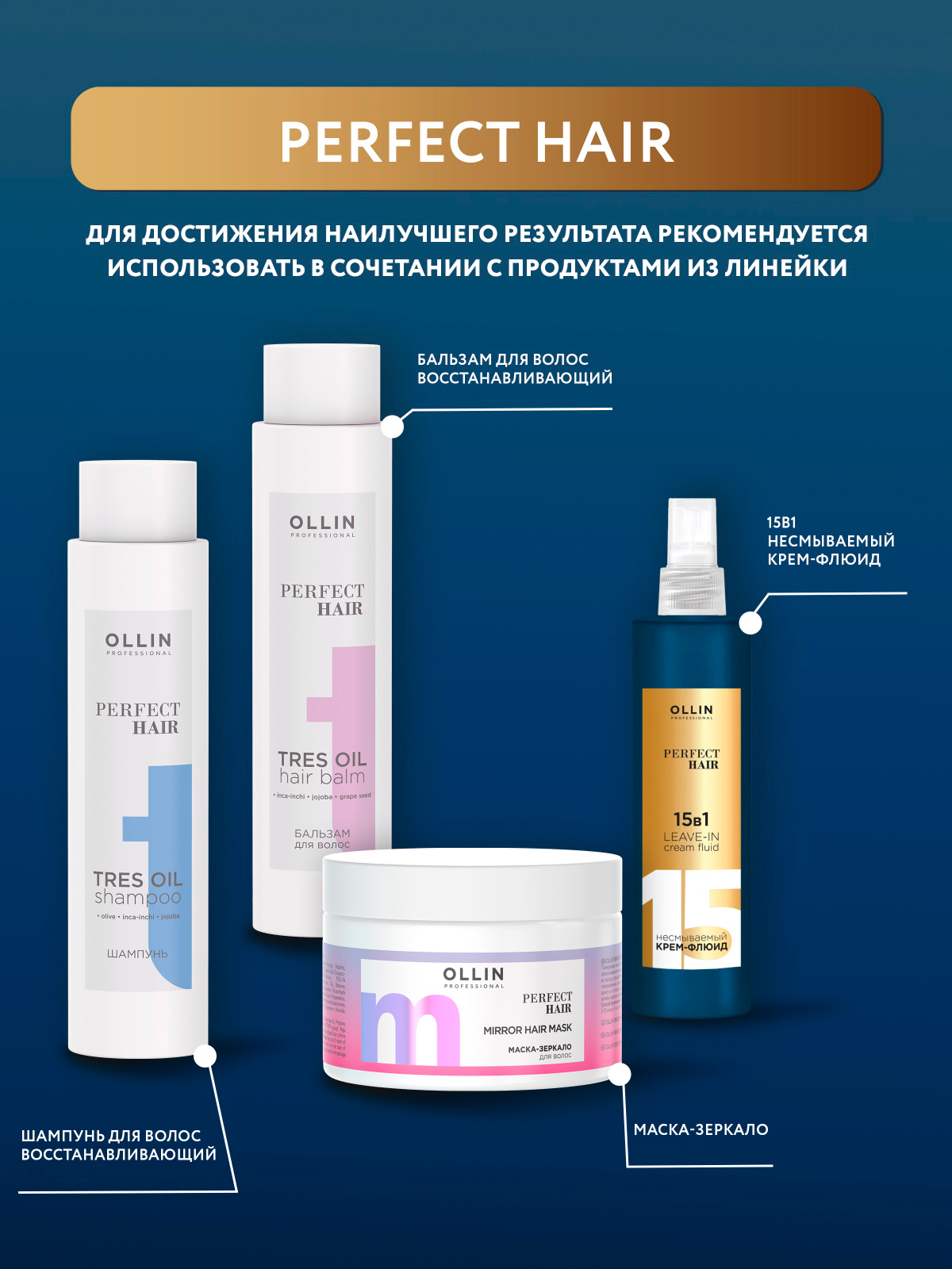 Крем-флюид Ollin perfect hair многофункциональный 15 в 1 несмываемый 250 мл - фото 5