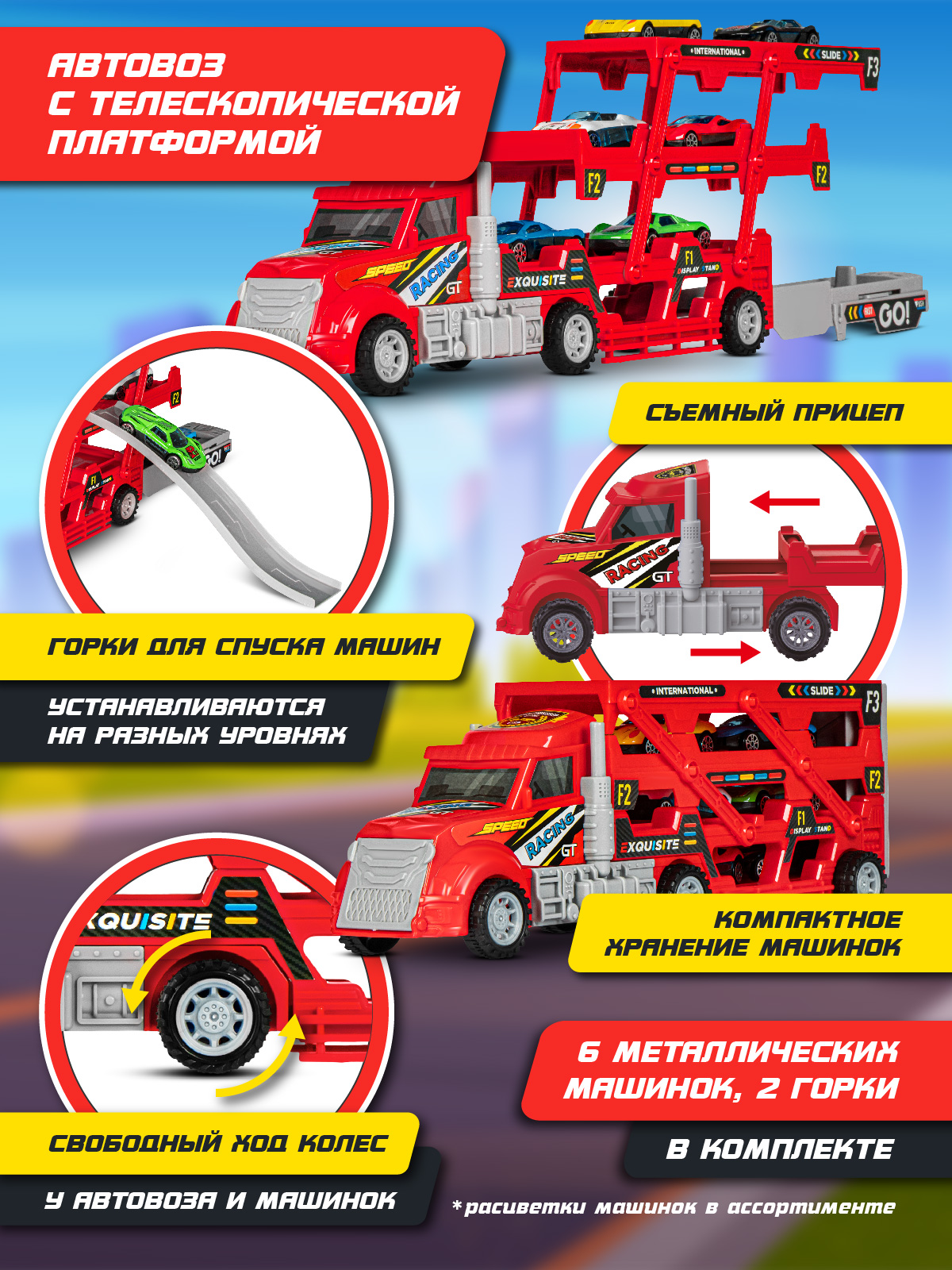 Автовоз AUTODRIVE катапульта JB0405227 - фото 2