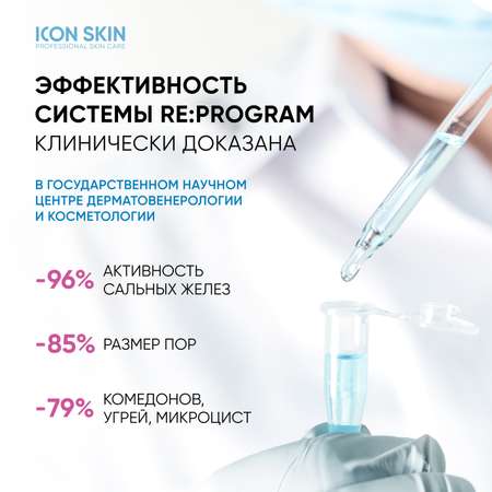 Пилинг ICON SKIN 30 мл