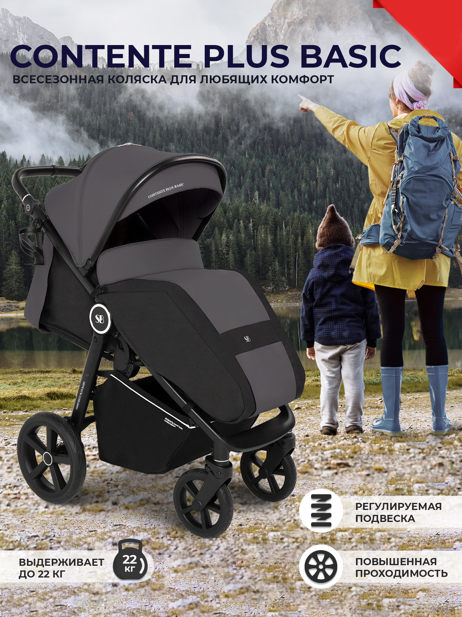 Изображение товара Прогулочная коляска Sweet Baby Contente Plus Basic с регулировкой, большими колесами и закрывающим