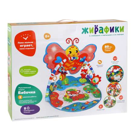 Коврик Жирафики с дугами