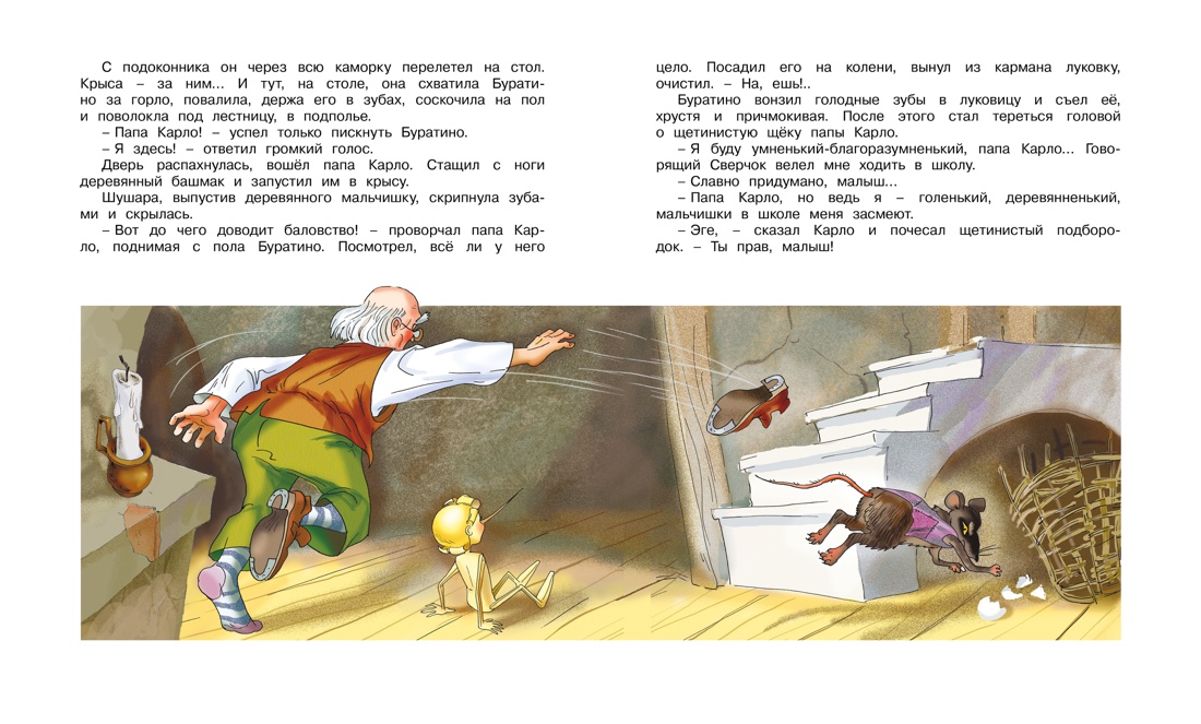 Комплект Махаон Внеклассное чтение. Буратино. Три толстяка. Комплект из 2-х книг. - фото 4