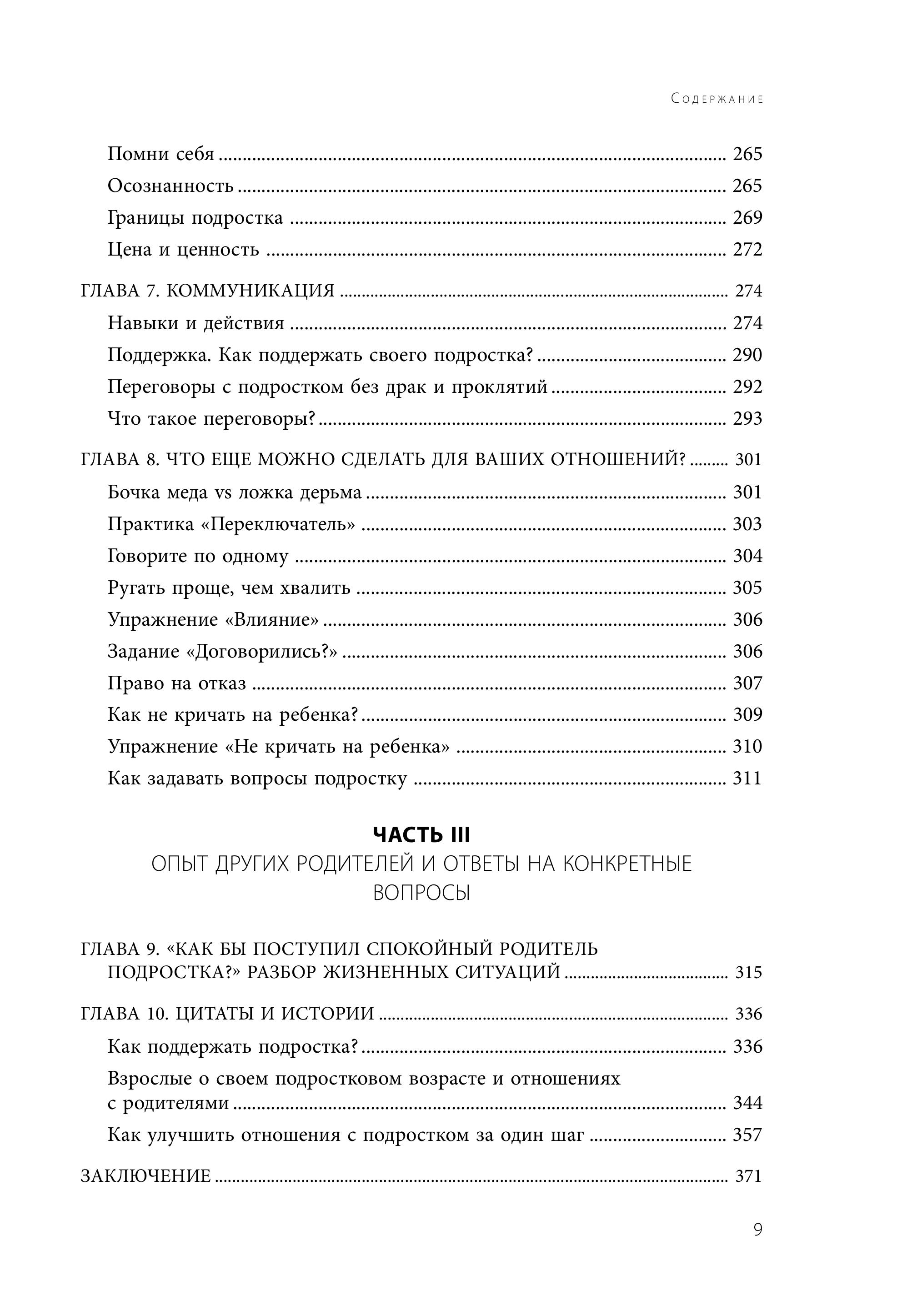 Книга БОМБОРА Чертово взросление! Практическое руководство для родителей подростков (сборник) - фото 10
