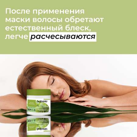 Маска BABARIA