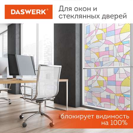 Пленка солнцезащитная DASWERK самоклеящаяся на окно статическая