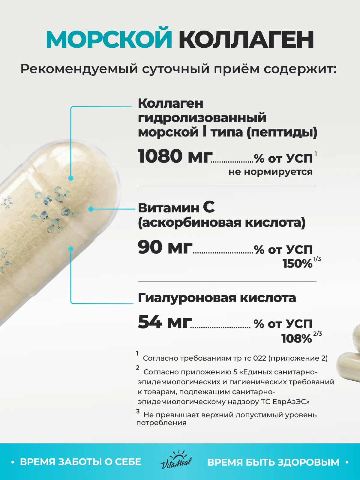 Биологически активная добавка VitaMeal Коллаген морской витамин С гиалуроновая кислота для кожи и суставов 90 капсул - фото 4