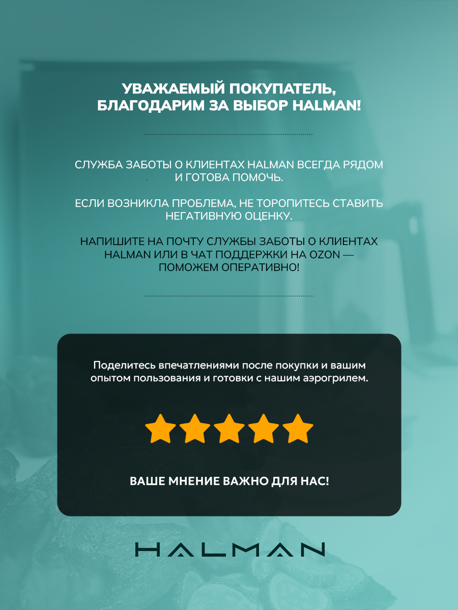Аэрогриль HALMAN HAF-1000 - фото 3