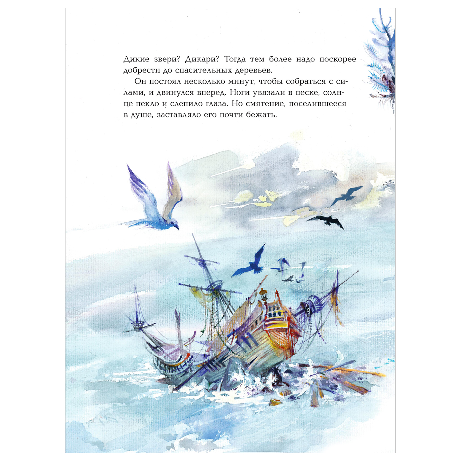 Книга Робинзон Крузо - фото 7