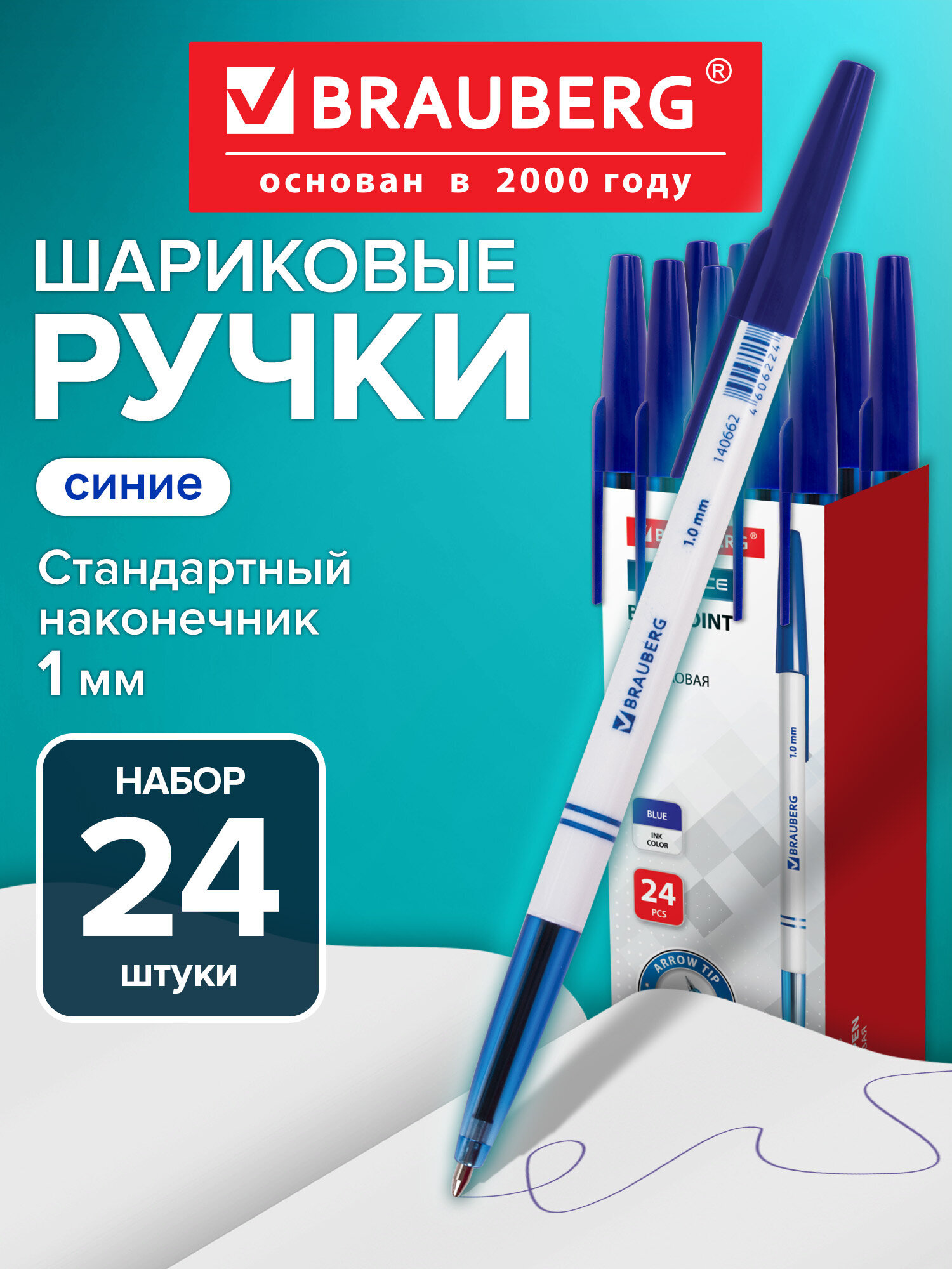 Ручка шариковая Brauberg 24 шт. - фото 1