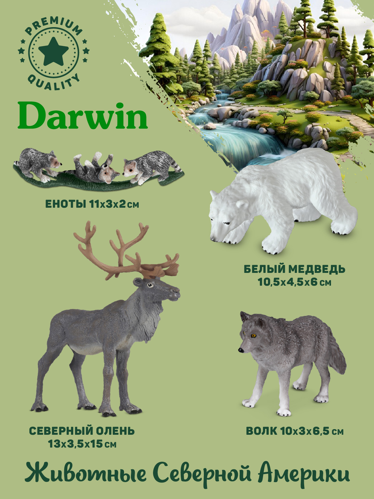 Игровой набор DARWIN Животные Северной Америки 9 шт - фото 3