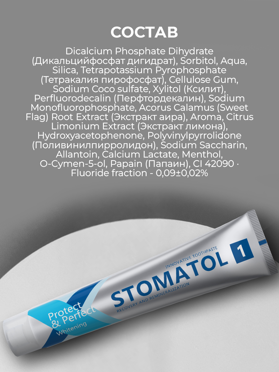Зубная паста STOMATOL - фото 8
