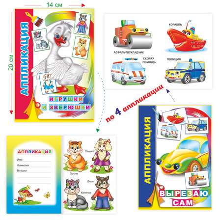 Набор для творчества Алфея Набор аппликаций для малышей 3-5 лет