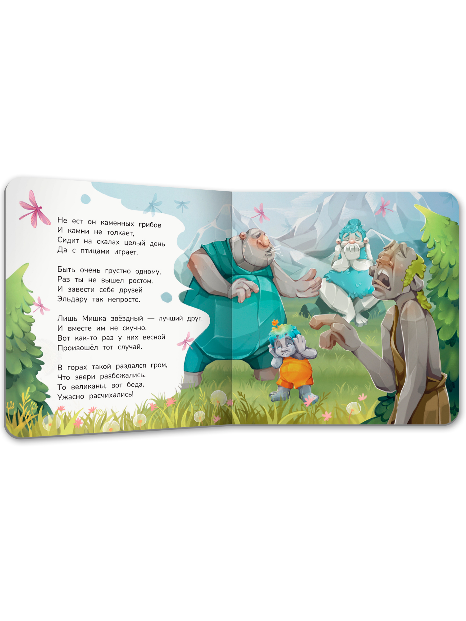 Книга Феникс Премьер Расскажи о дружбе - фото 5