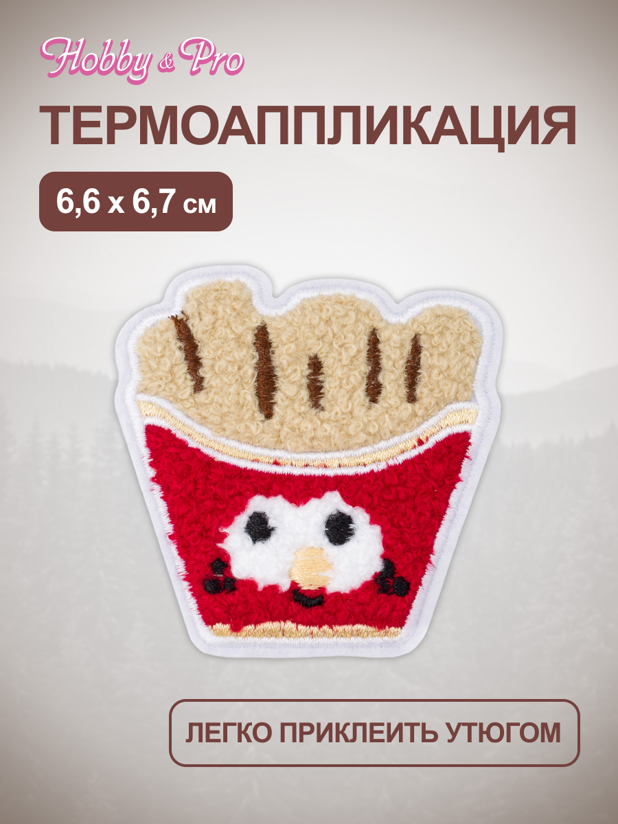 Термоаппликация Hobby Pro Заплатка на одежду термоклеевая Картошка фри 6,6х6,7 см - фото 1