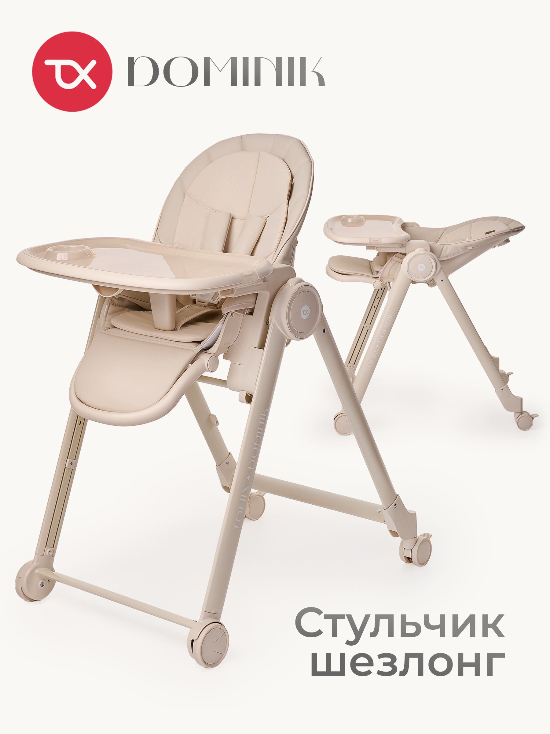 Шезлонг Tomix Dominik бежевый - фото 1