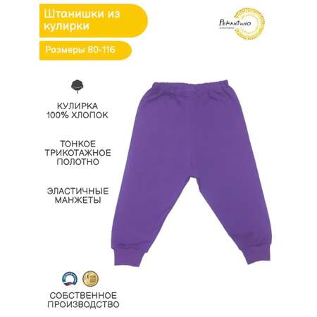Брюки Рекантино