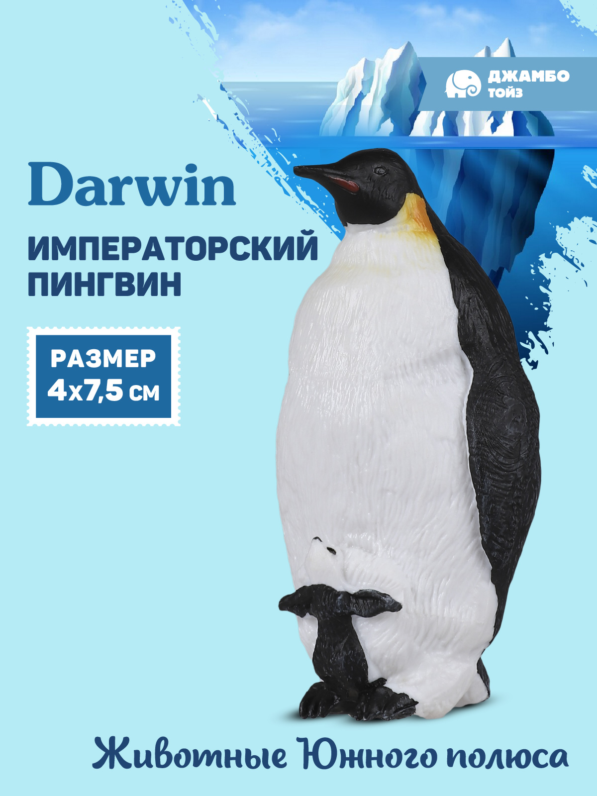 Фигурка DARWIN Животные Императорский пингвин - фото 1