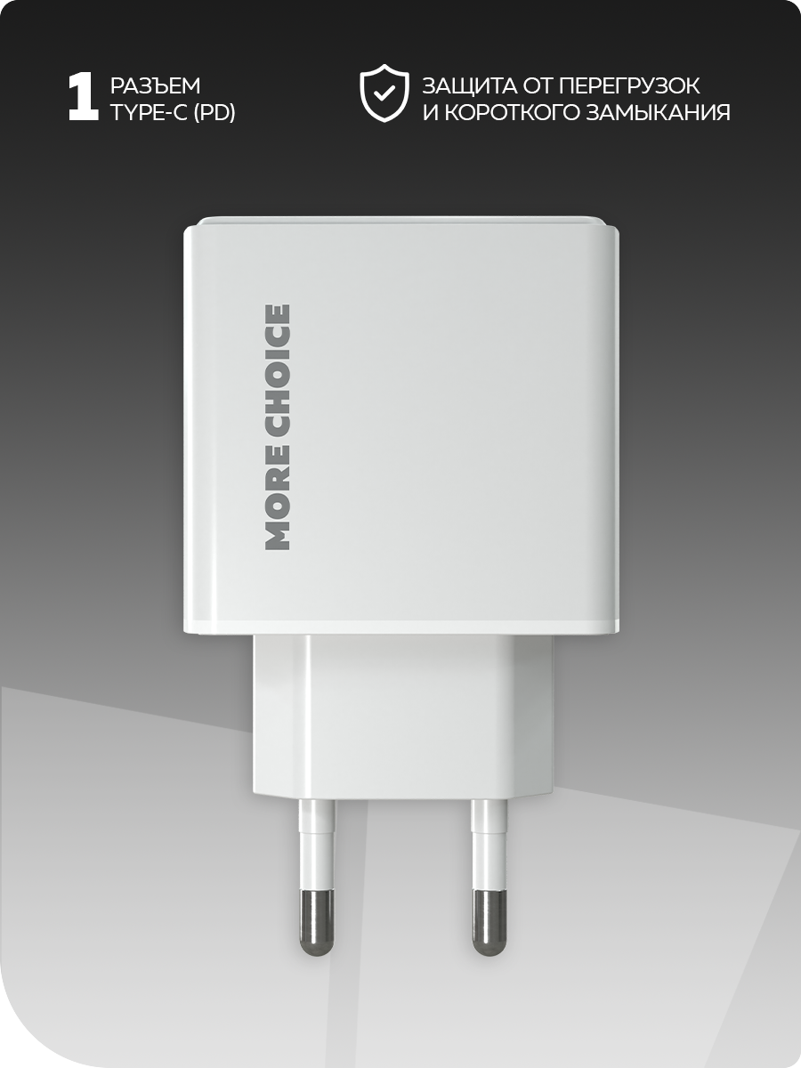 Сетевое зарядное устройство More Choice NC60 White - фото 6