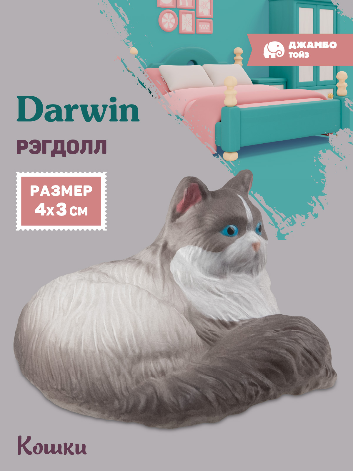 Фигурка DARWIN Кошка Рэгдолл - фото 1