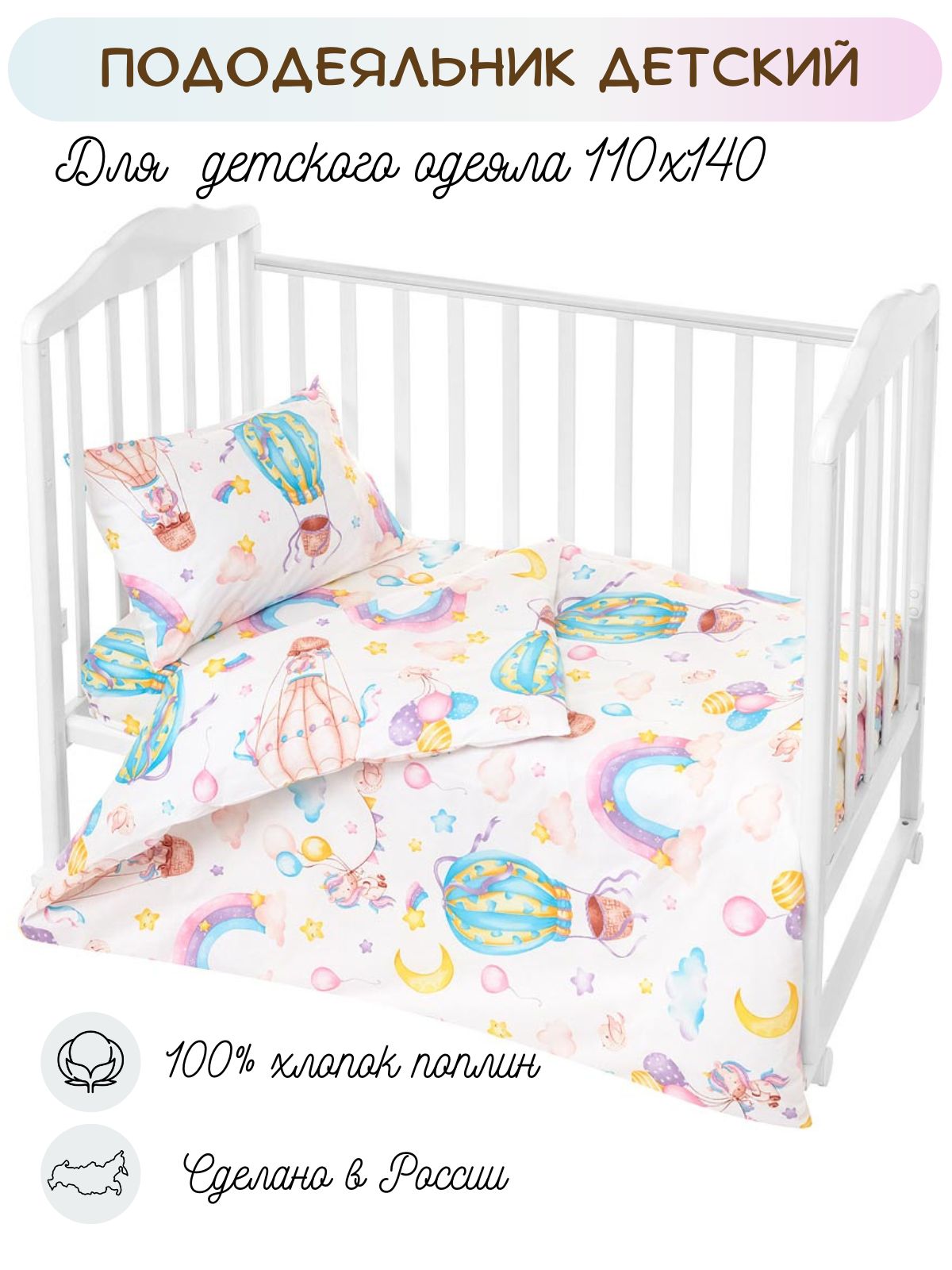 Пододеяльник Lemony kids 140 x 110 см - фото 1
