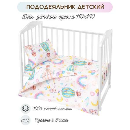 Пододеяльник Lemony kids 140 x 110 см