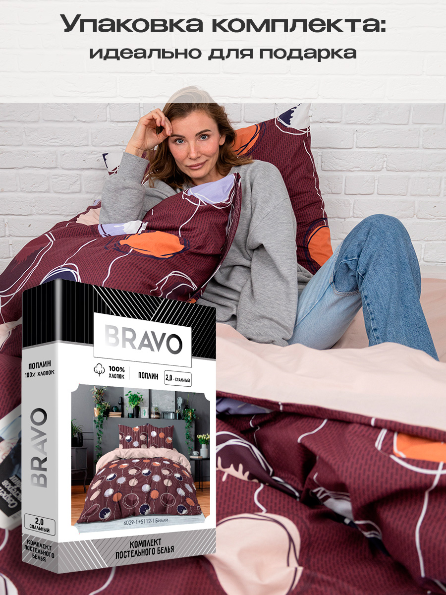 Комплект постельного белья BRAVO Билли двуспальный 4 предм. - фото 5