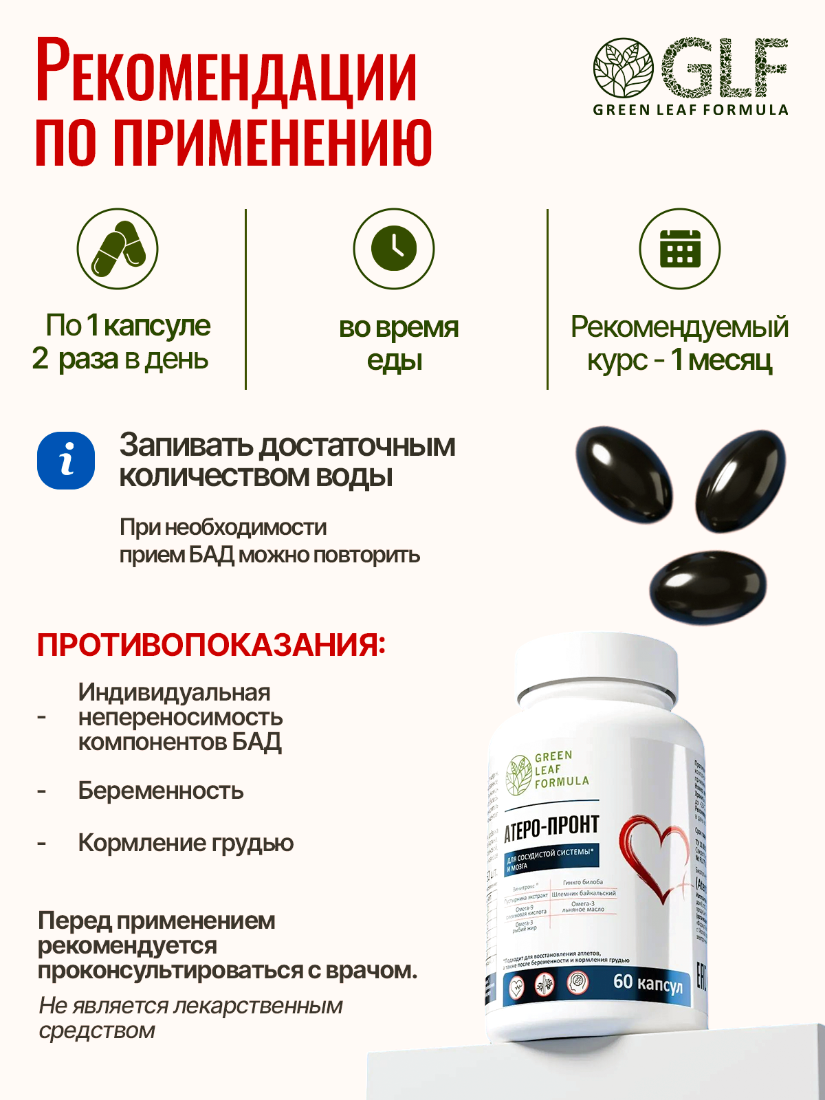 Витамины для сердца и сосудов Green Leaf Formula для мозга и нервной системы для спорта 790 мг 60 капсул - фото 8