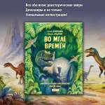 Книга Качели Во мгле времен Динозавры и другие жители Земли