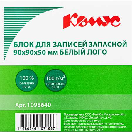 Блок для записей Комус белый