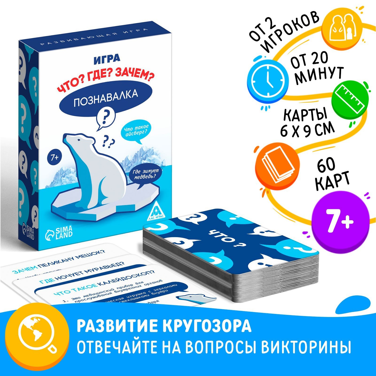 Настольная игра Лас Играс «Познавалка. Что? Где? Зачем?» - фото 1