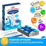 Настольная игра Лас Играс «Познавалка. Что? Где? Зачем?»