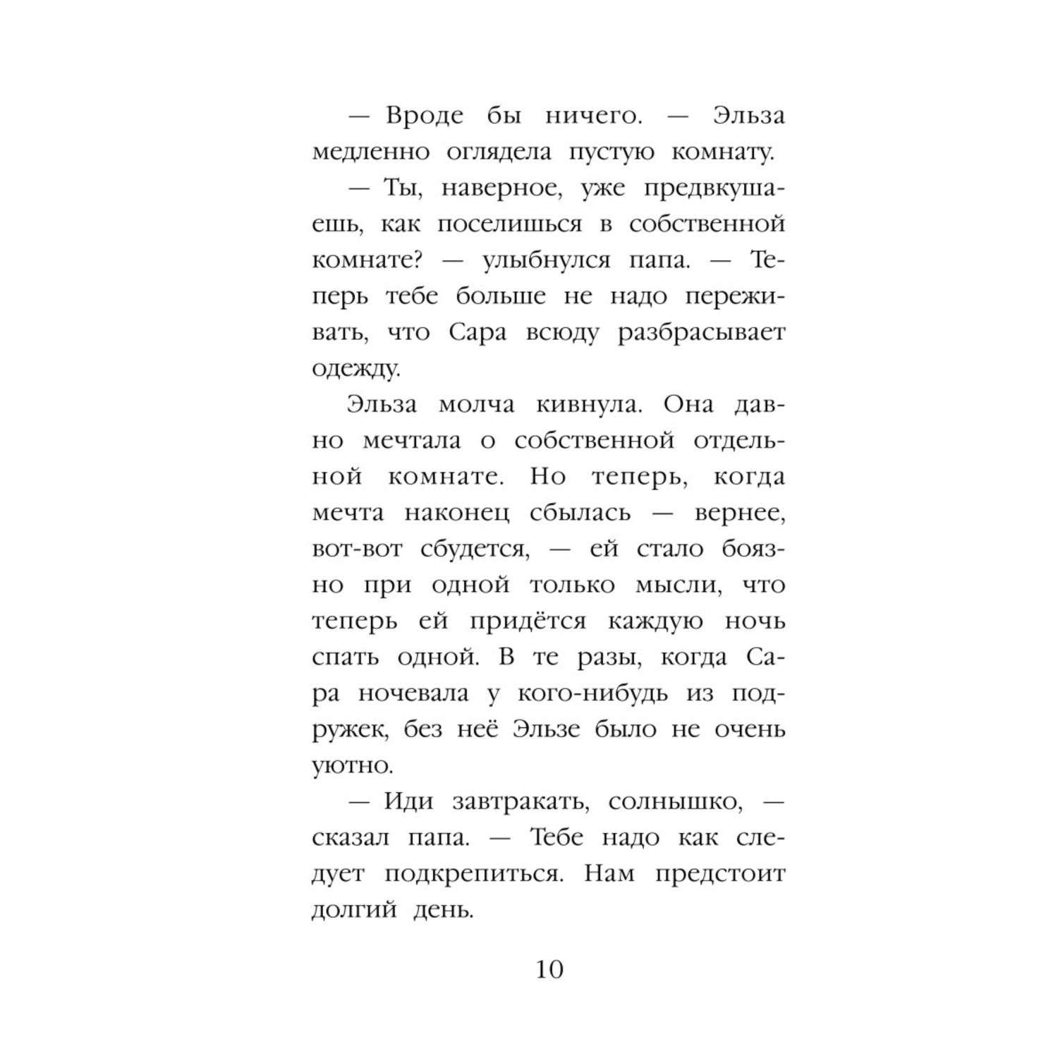 Книга Эксмо Котёнок Клякса или Загадка привидения Холли Вебб - фото 7