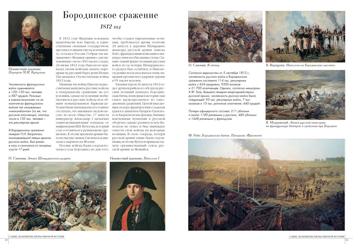 Книга Белый город Самые знаменитые битвы мировой истории - фото 6