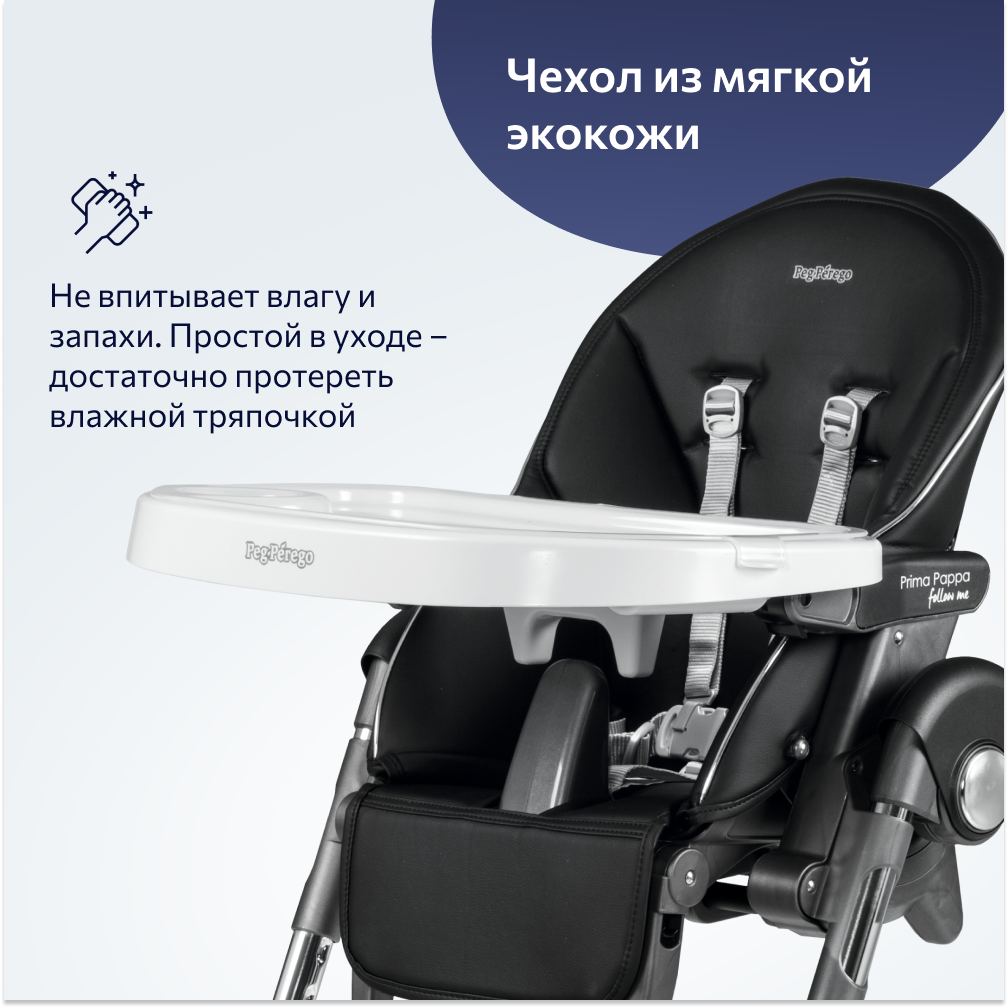 Стульчик для кормления Peg-Perego Prima Pappa Follow Me классический - фото 6