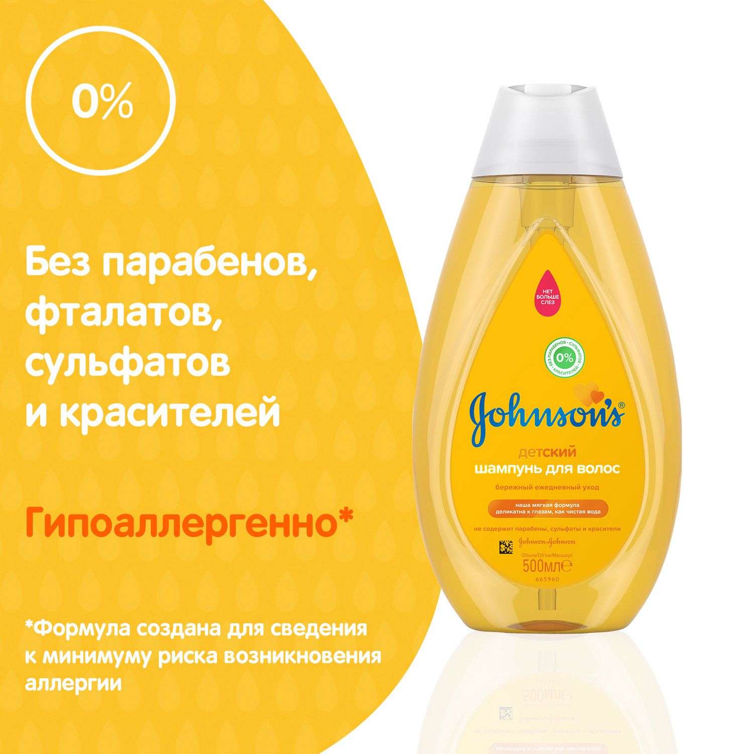 Шампунь Johnsons 500 мл - фото 4