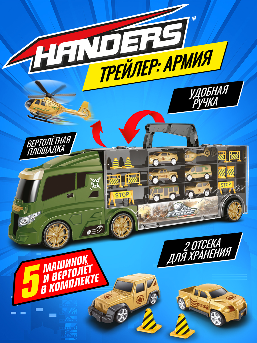 Игровой набор Handers Армия HAC1613-134 - фото 1