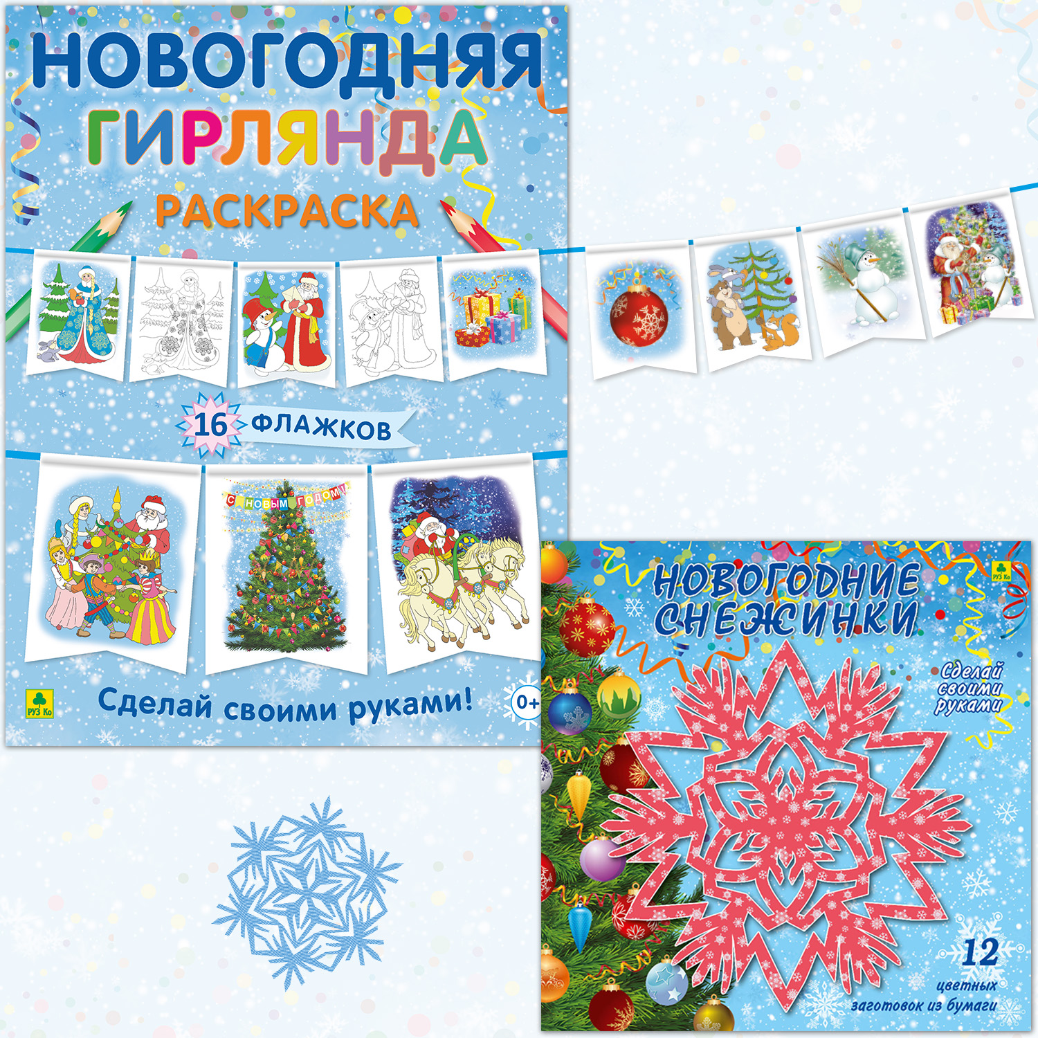 Набор для творчества РУЗ Ко Снежинки - фото 1