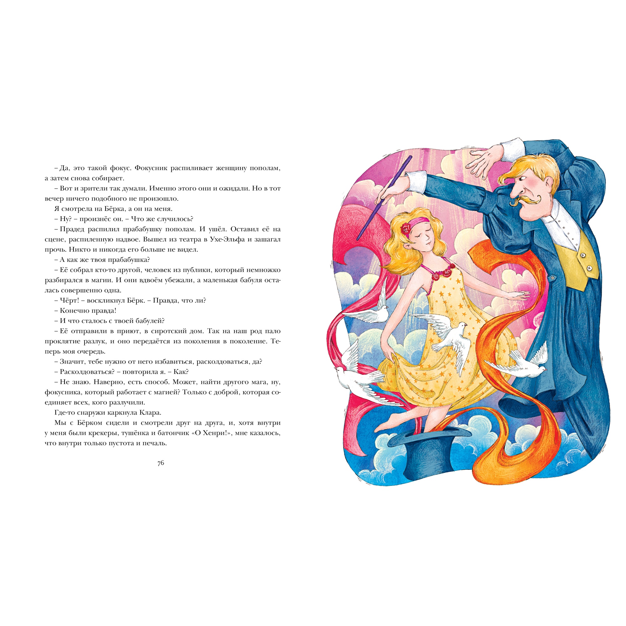 Книга МАХАОН Луизиана находит дом ДиКамилло К. - фото 7