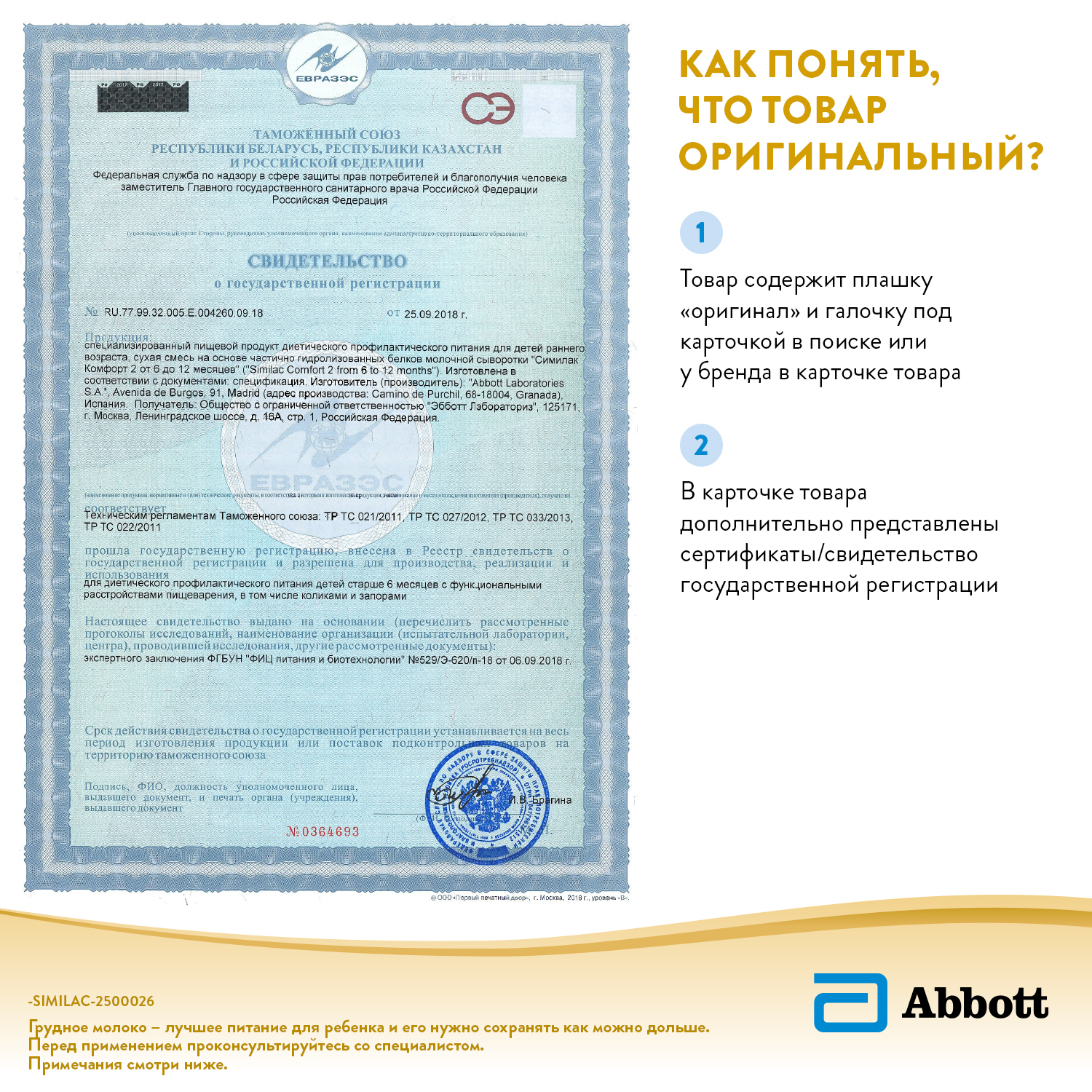 Смесь Similac Комфорт 2 750г с 6 до 12месяцев - фото 17