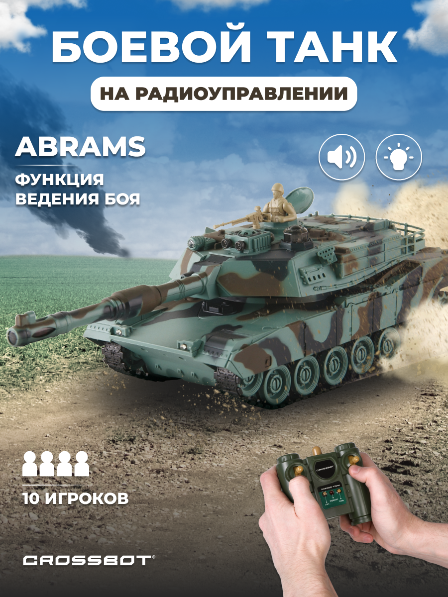 Танк РУ CROSSBOT Abrams M1A2 1:24 - фото 1