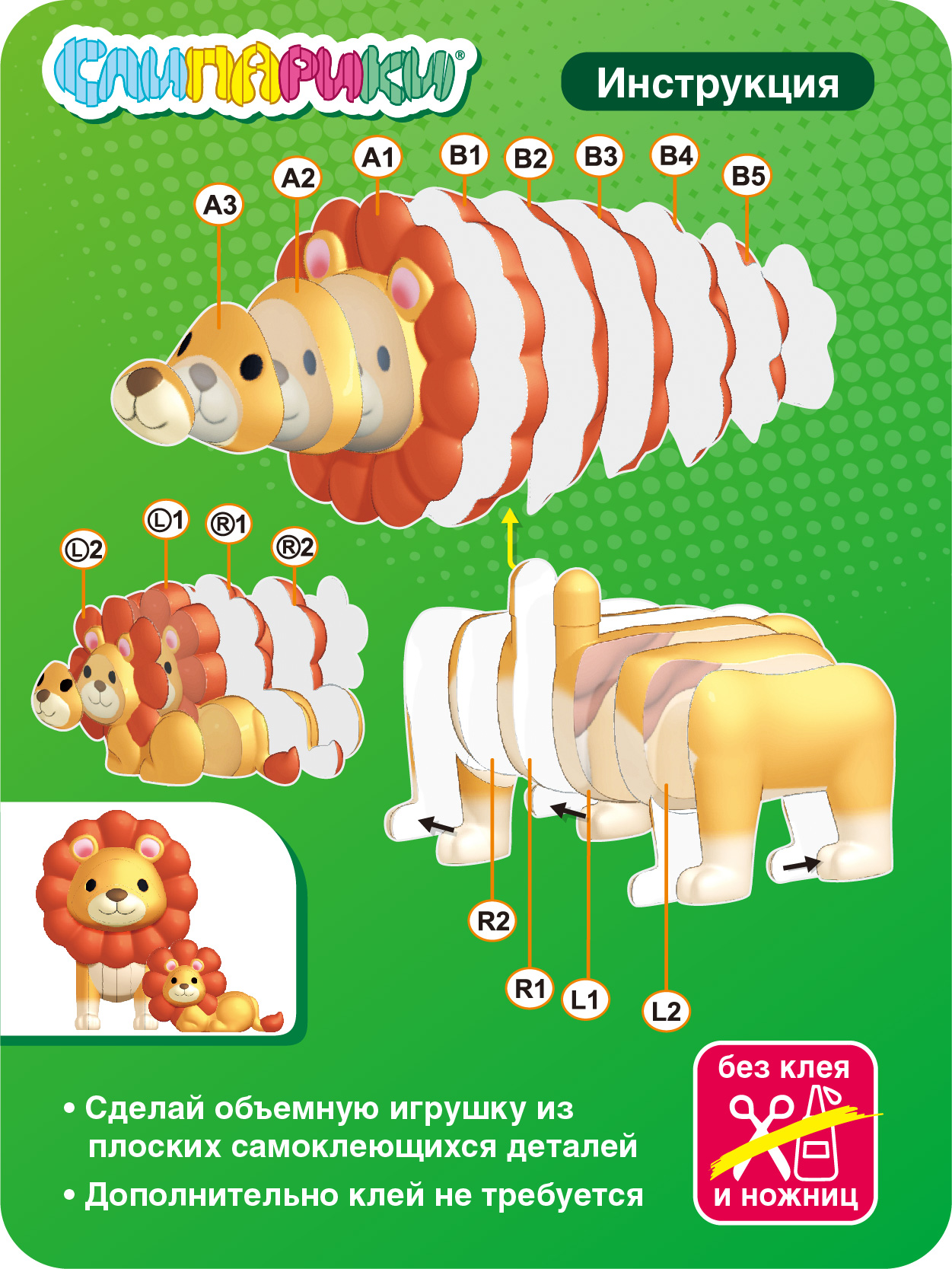 Конструктор СЛИПАРИКИ Лев 26 дет. - фото 2