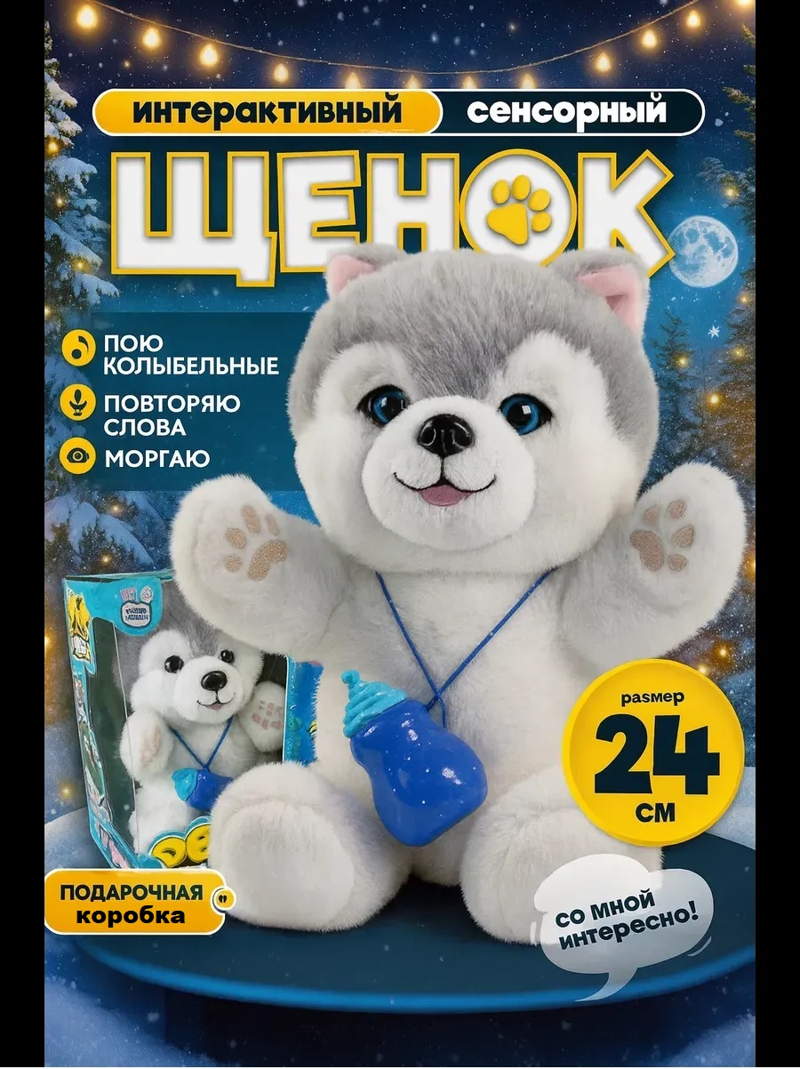 Мягкая игрушка ТОТОША Интерактивный щенок Хаски - фото 1