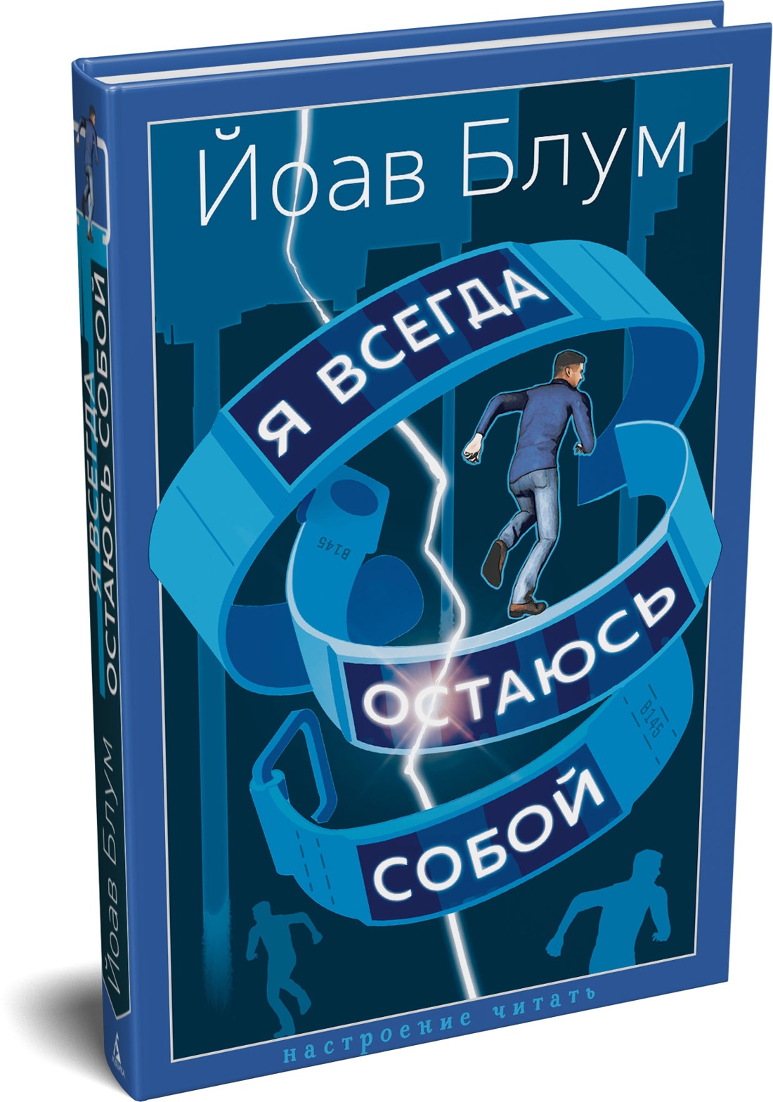 Книга АЗБУКА НастрЧит Блум Й Я всегда остаюсь собой - фото 2