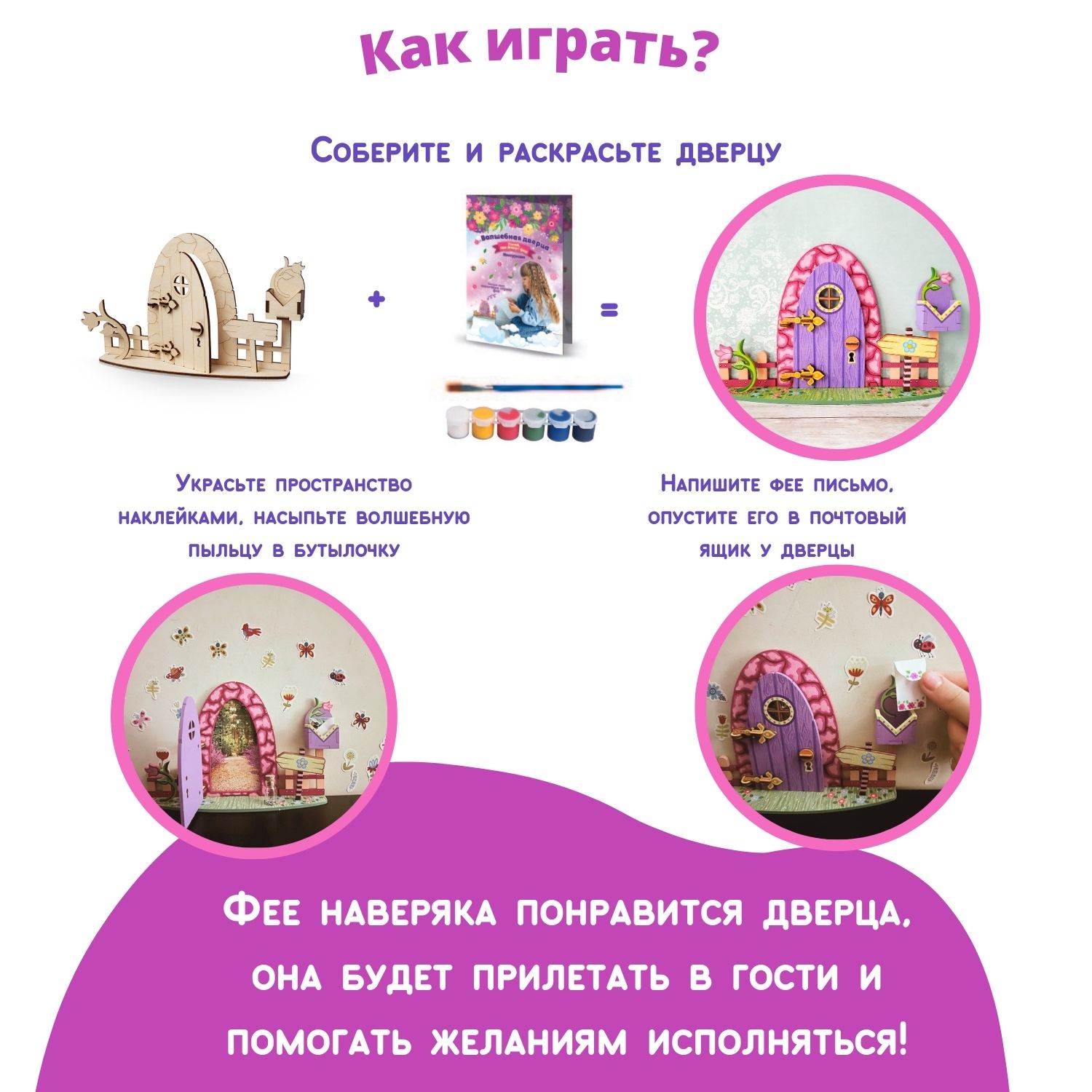 Набор для творчества Бумбарам Дверца Феи роспись красками - фото 4