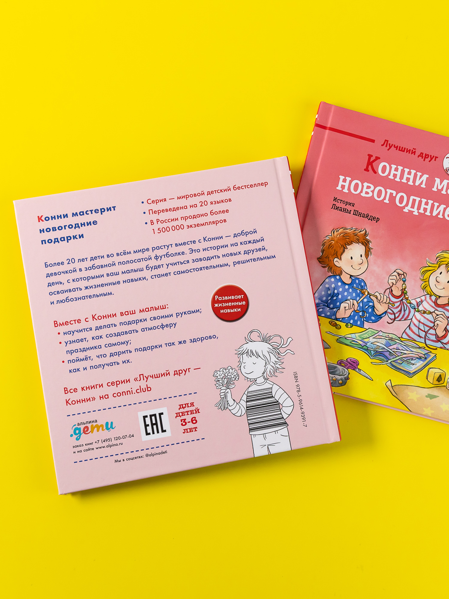 Книга Альпина. Дети Конни мастерит новогодние подарки - фото 2