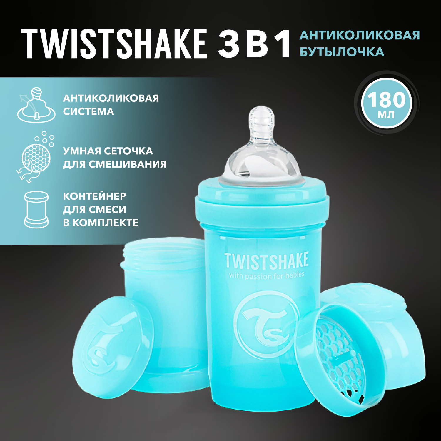 Бутылочка Twistshake Anti-Colic 180 мл 1 шт. - фото 1